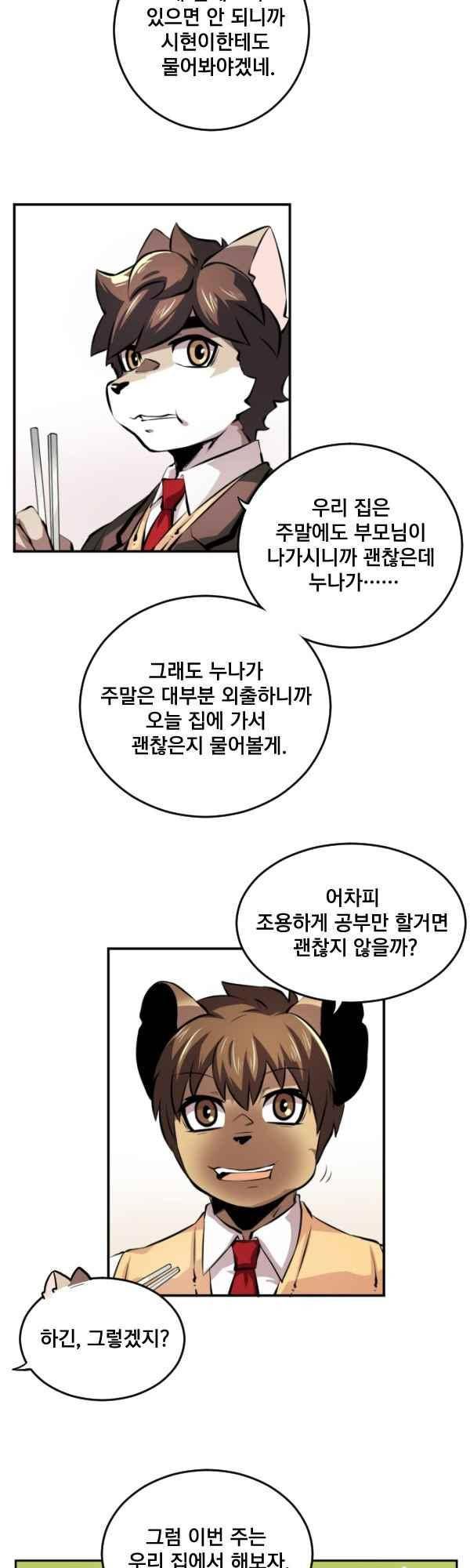 난 뭘로 보여? 68화 10