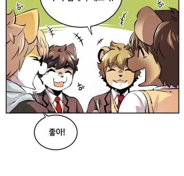 난 뭘로 보여? 68화 11