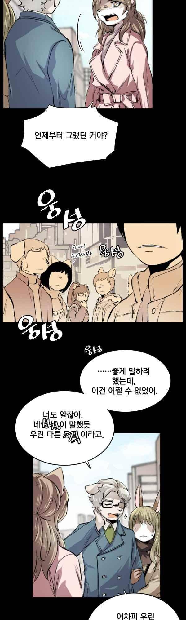 난 뭘로 보여? 68화 14