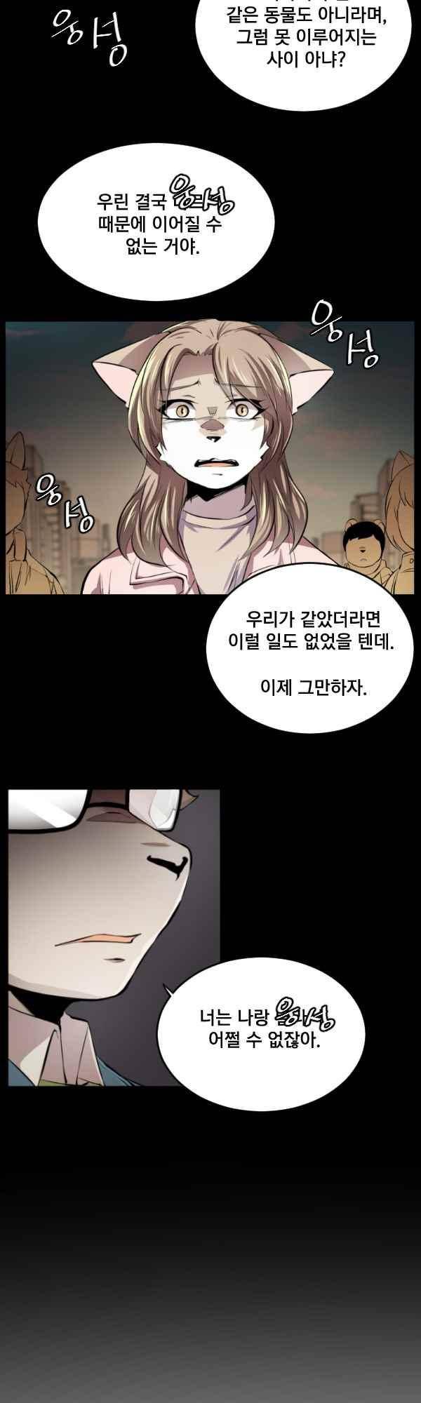 난 뭘로 보여? 68화 15