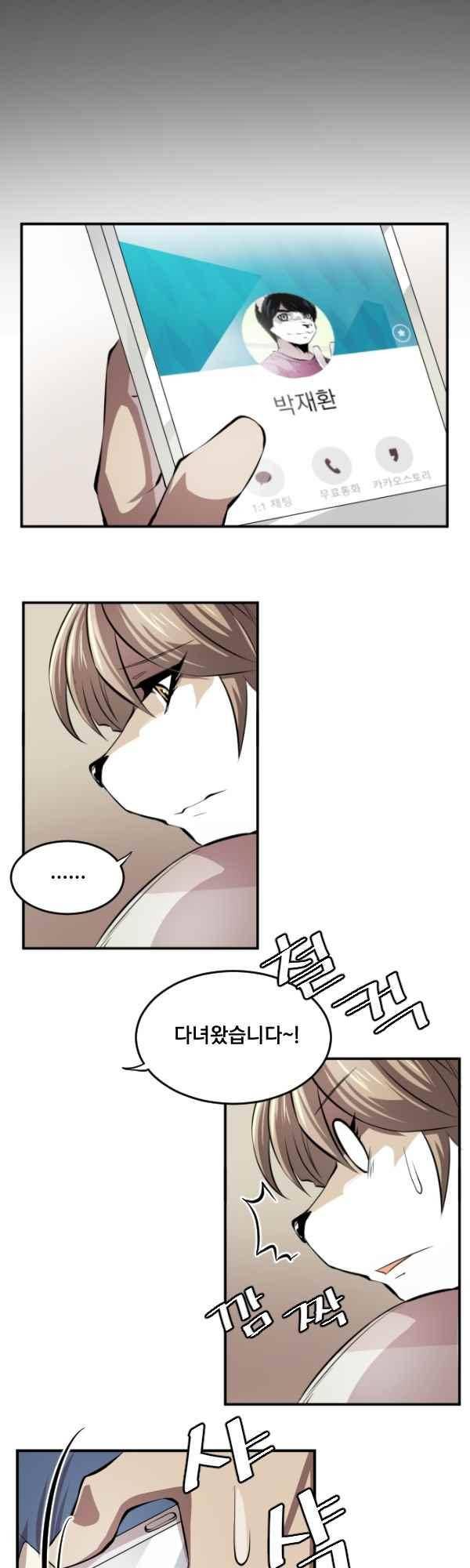 난 뭘로 보여? 68화 16