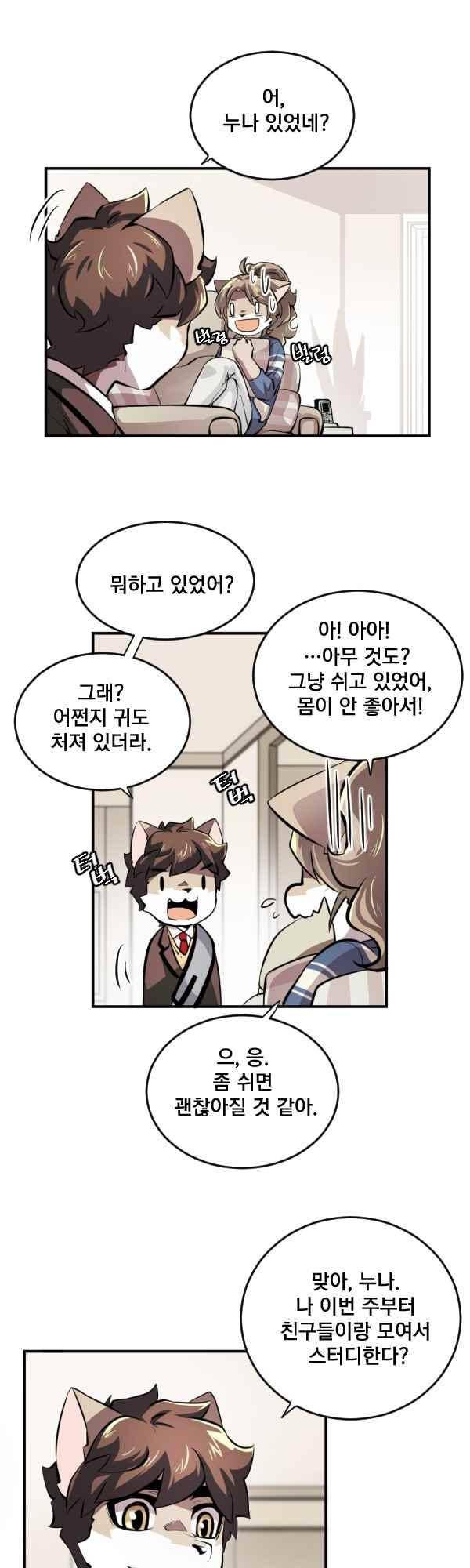 난 뭘로 보여? 68화 18