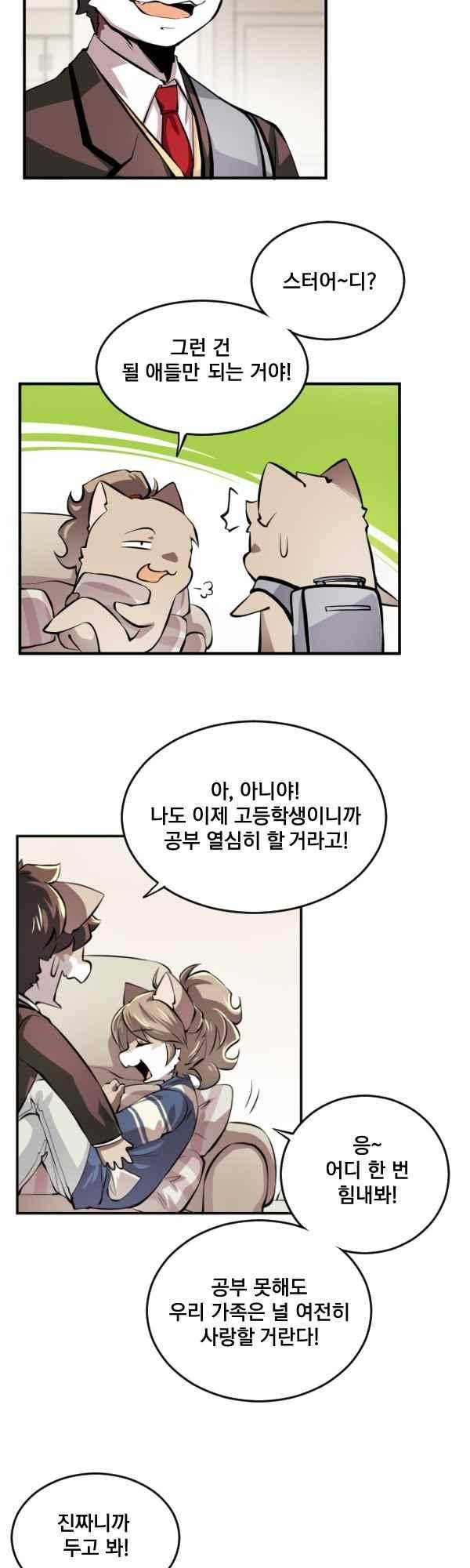 난 뭘로 보여? 68화 19