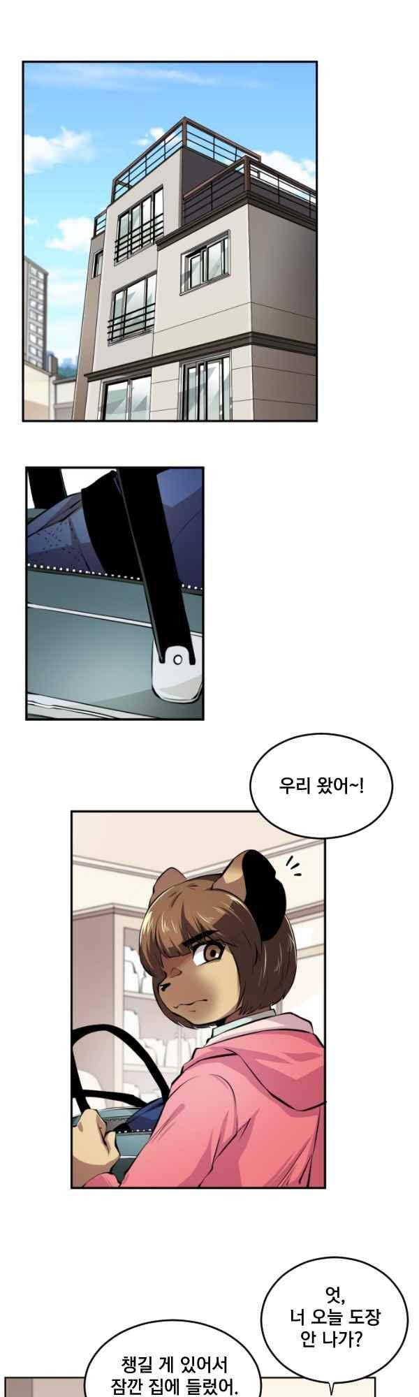 난 뭘로 보여? 68화 22