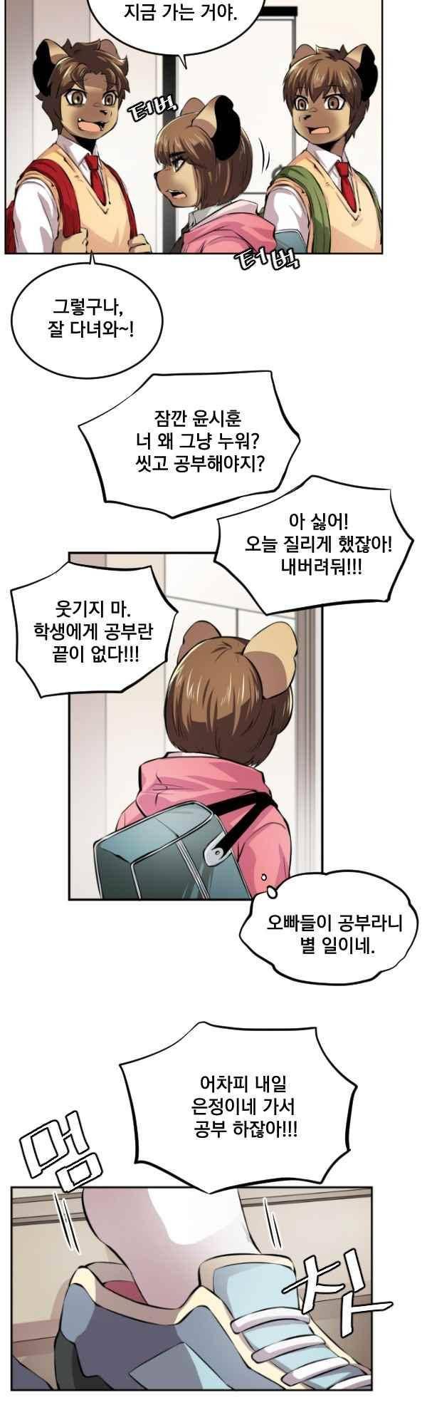 난 뭘로 보여? 68화 23