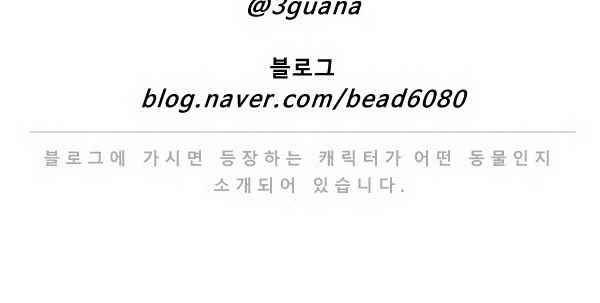 난 뭘로 보여? 68화 25