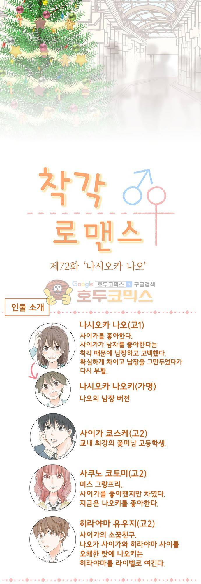 착각 로맨스 72화 - 나시오카 나오 4