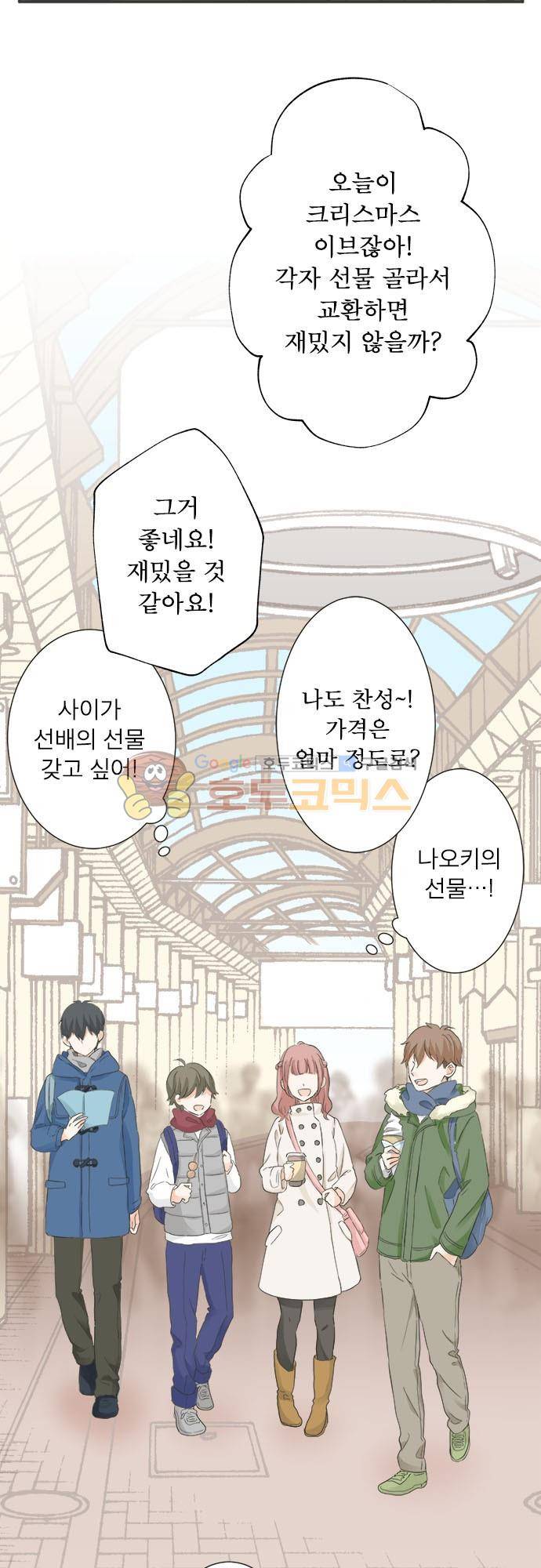 착각 로맨스 72화 - 나시오카 나오 6