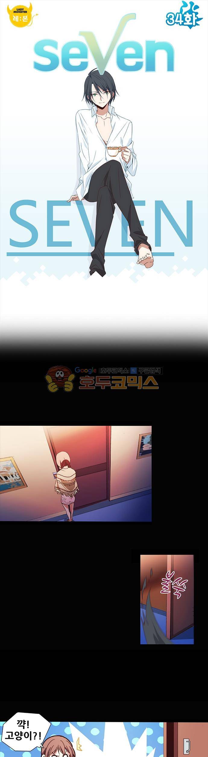 seven 34화 1