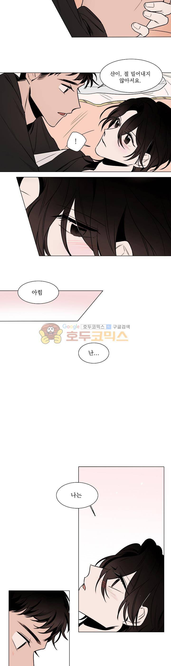 그늘 핀 들꽃 23화 5