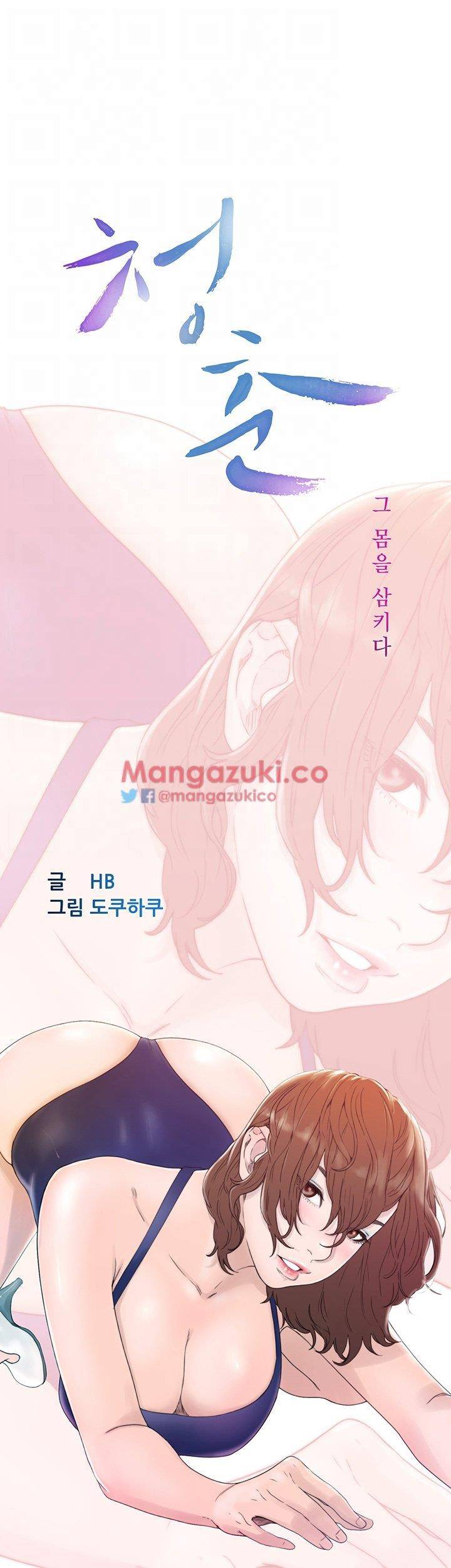 청춘 : 그 몸을 삼키다 6화 5