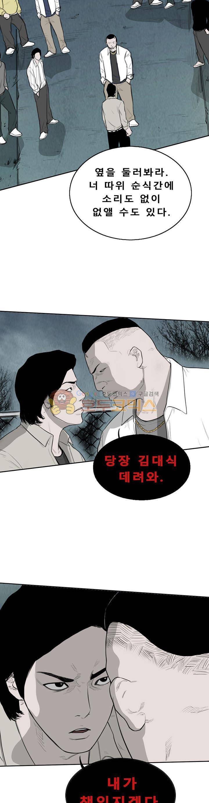 굴다리 블루스 85화 3