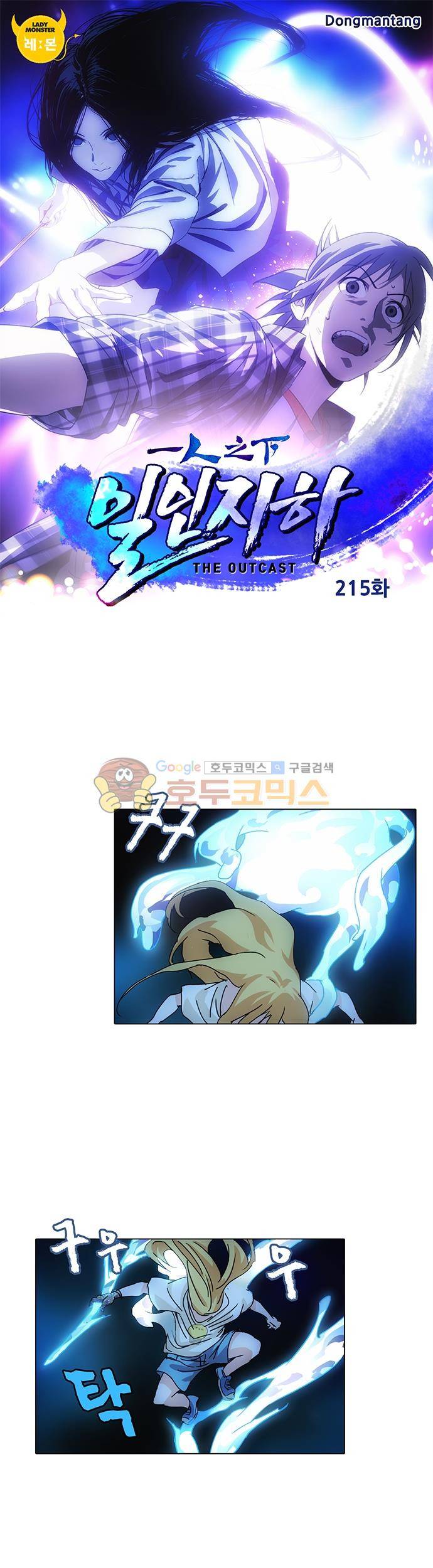 일인지하 215화 1