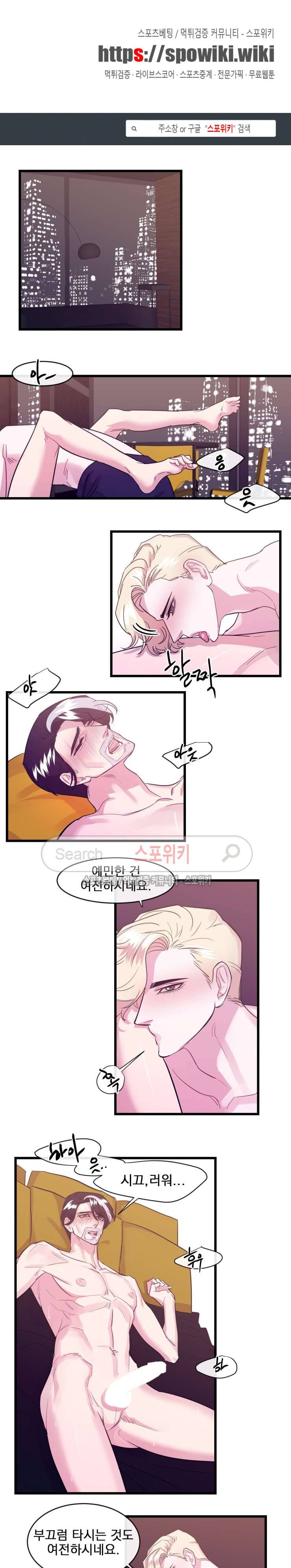 교수님의 은밀한 전생 14화 1