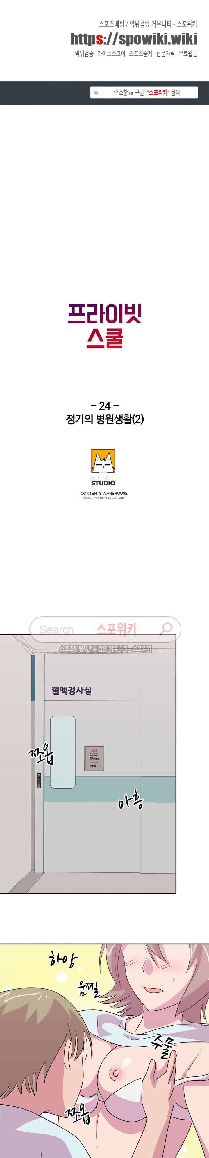 프라이빗 스쿨 24화 1