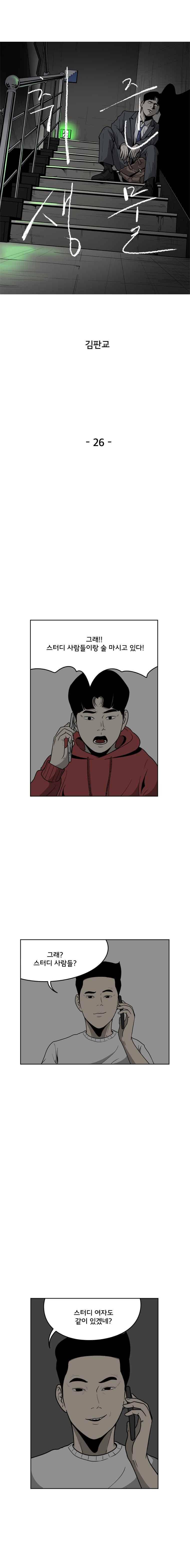 취준생물 26화 1