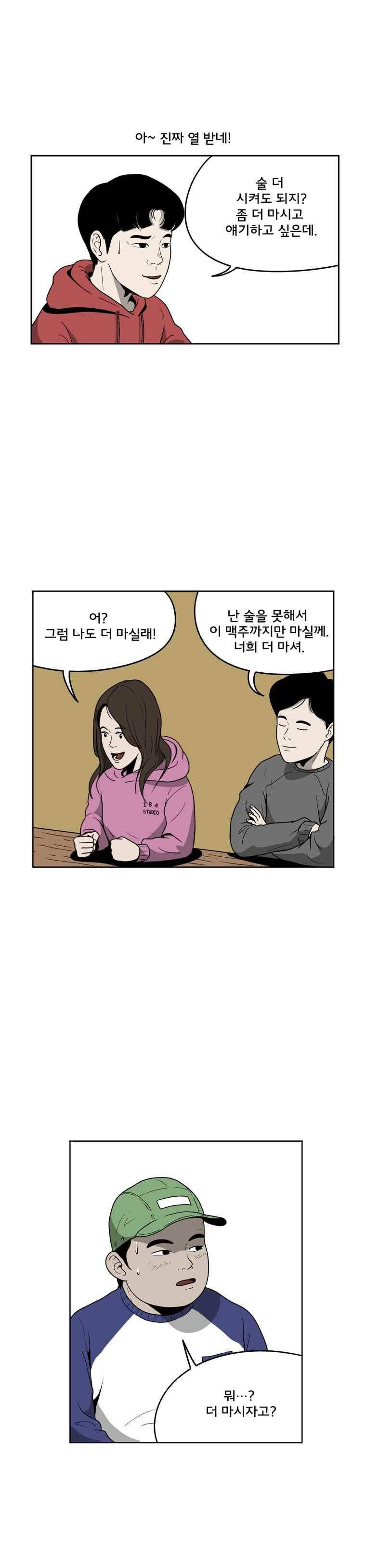 취준생물 26화 4