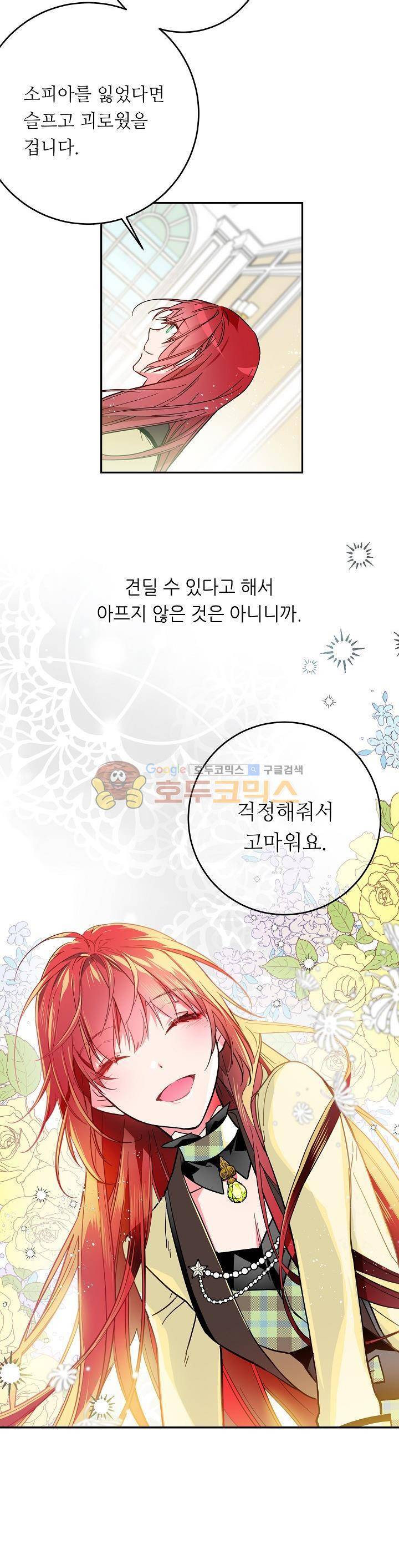 칼과 드레스 38화 2