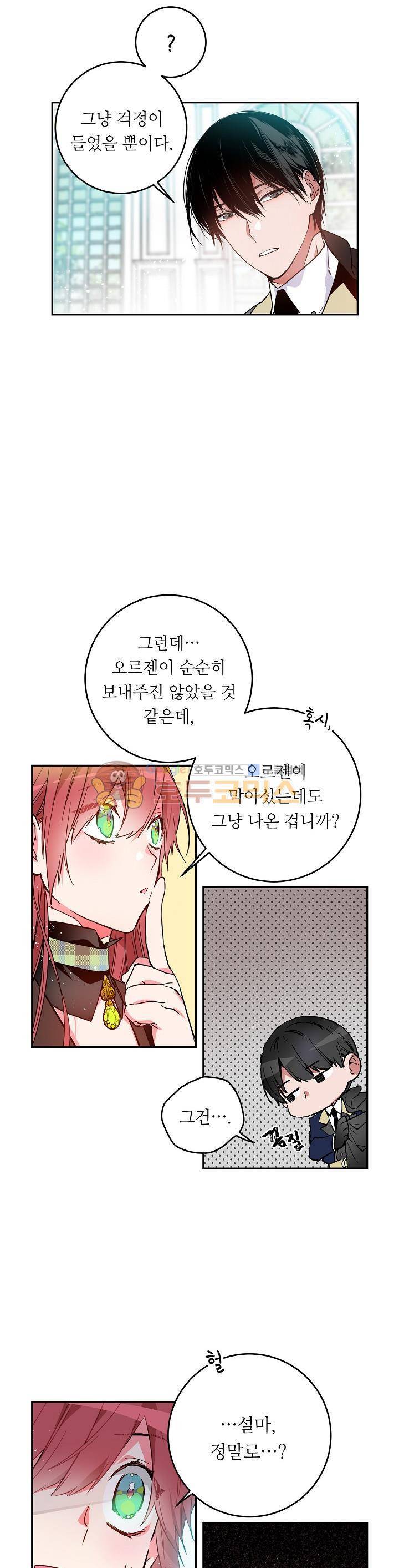 칼과 드레스 38화 3