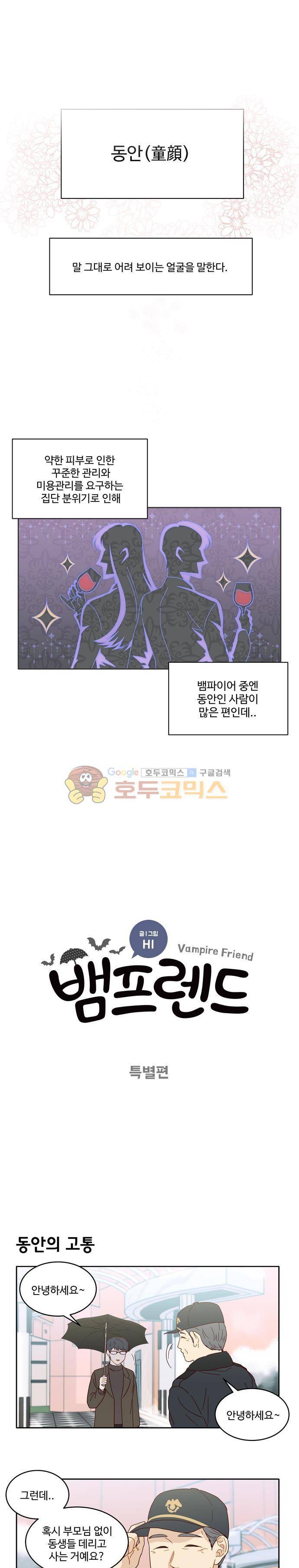 뱀프렌드 - 특별편+휴재공지 1