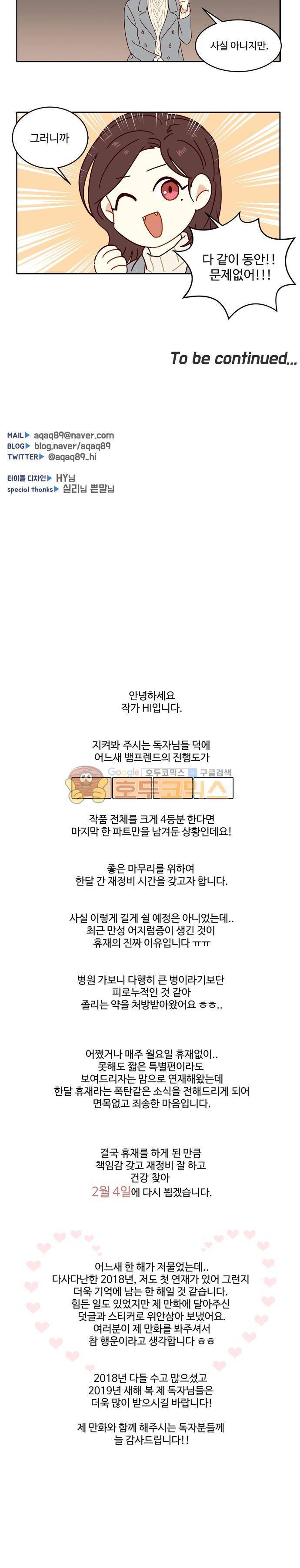 뱀프렌드 - 특별편+휴재공지 4