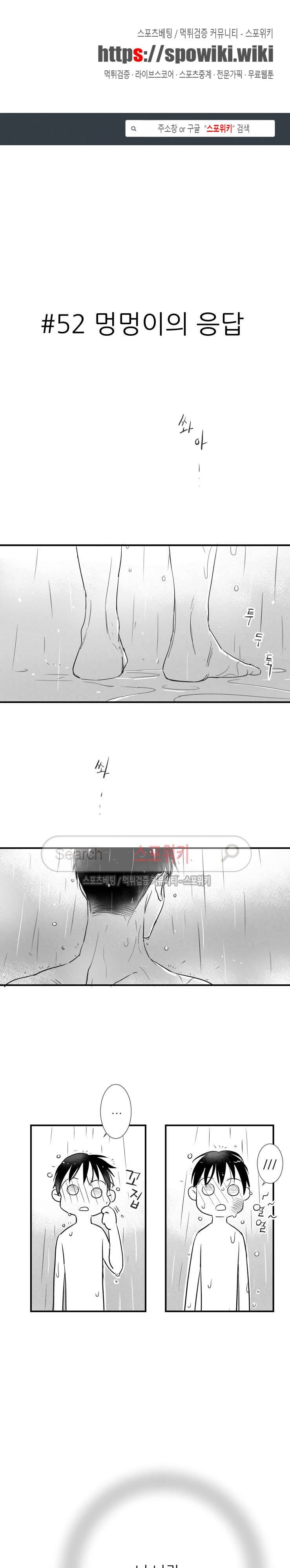 불가항력 그대 -진호와 민석- 52화 1