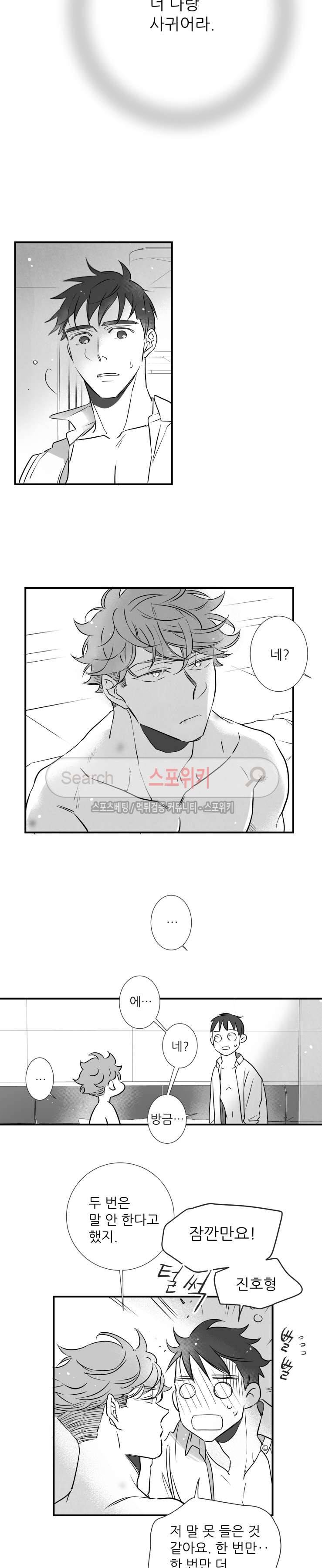 불가항력 그대 -진호와 민석- 52화 2