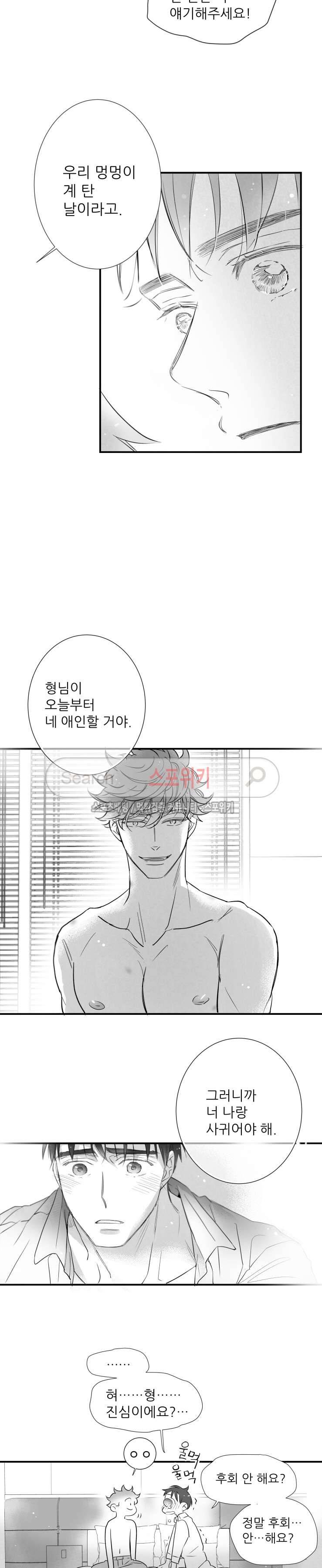 불가항력 그대 -진호와 민석- 52화 3