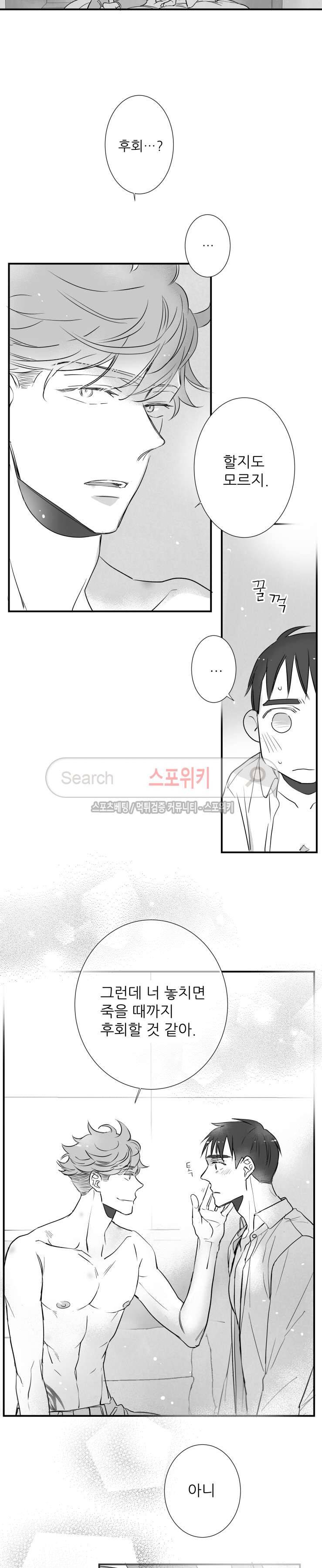 불가항력 그대 -진호와 민석- 52화 4