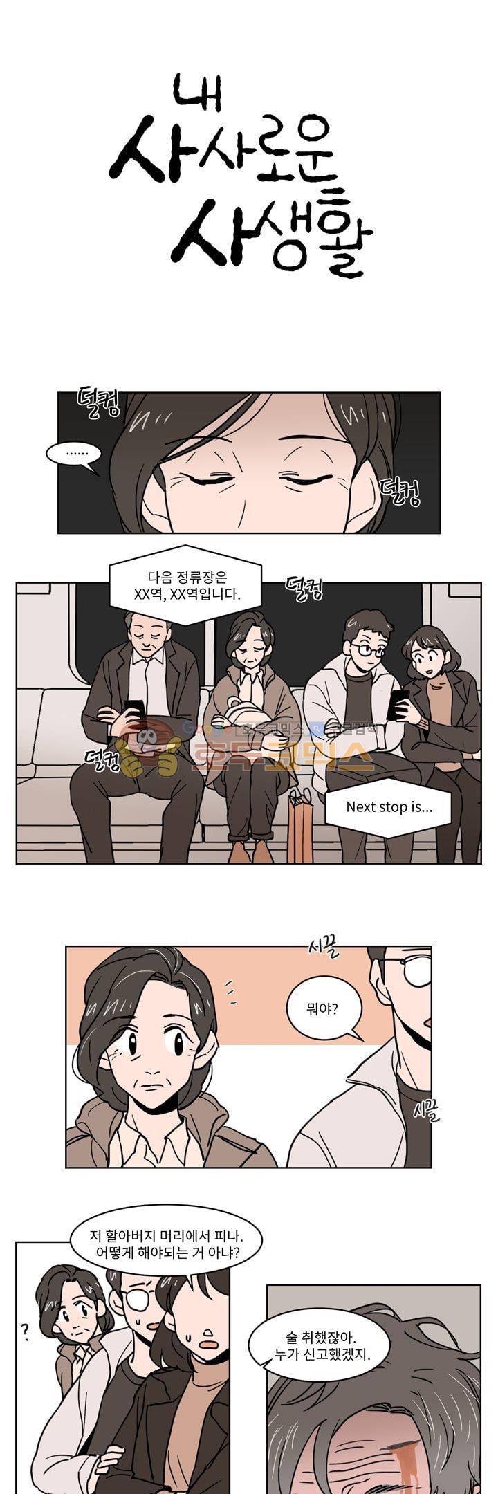 내 사사로운 사생활 27화 1