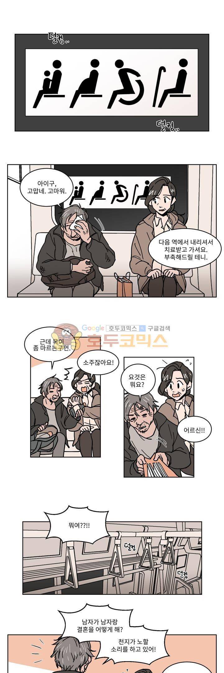 내 사사로운 사생활 27화 3