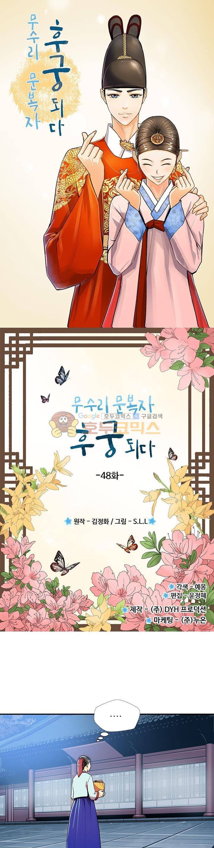 무수리 문복자 후궁되다 48화 1
