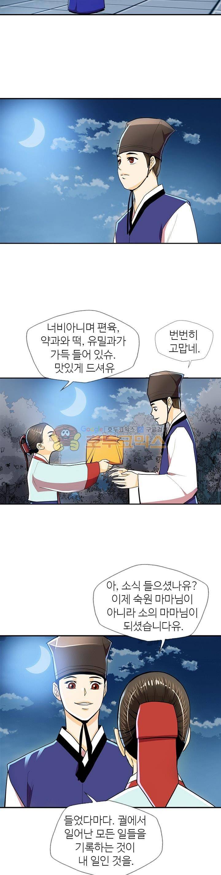 무수리 문복자 후궁되다 48화 2