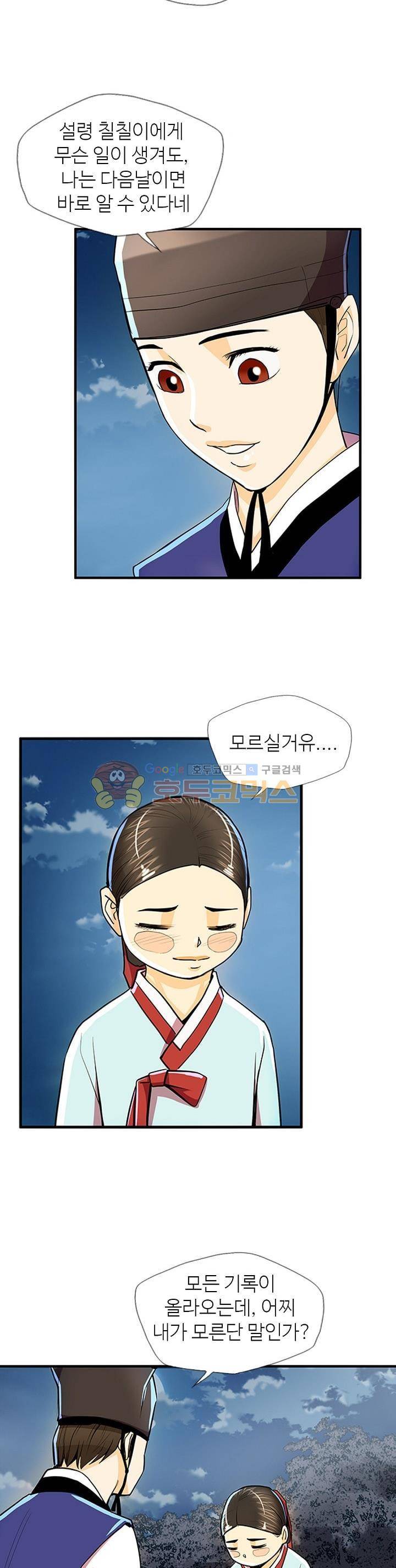 무수리 문복자 후궁되다 48화 3