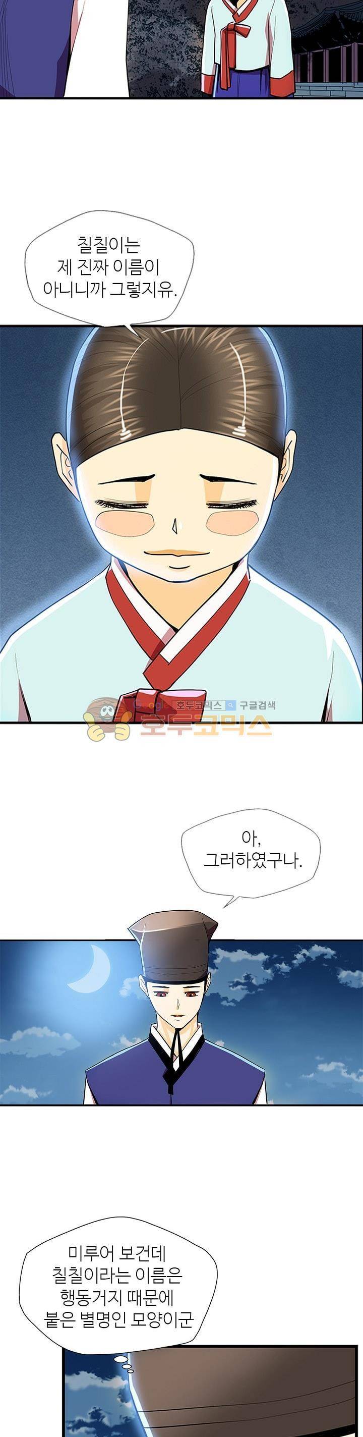 무수리 문복자 후궁되다 48화 4