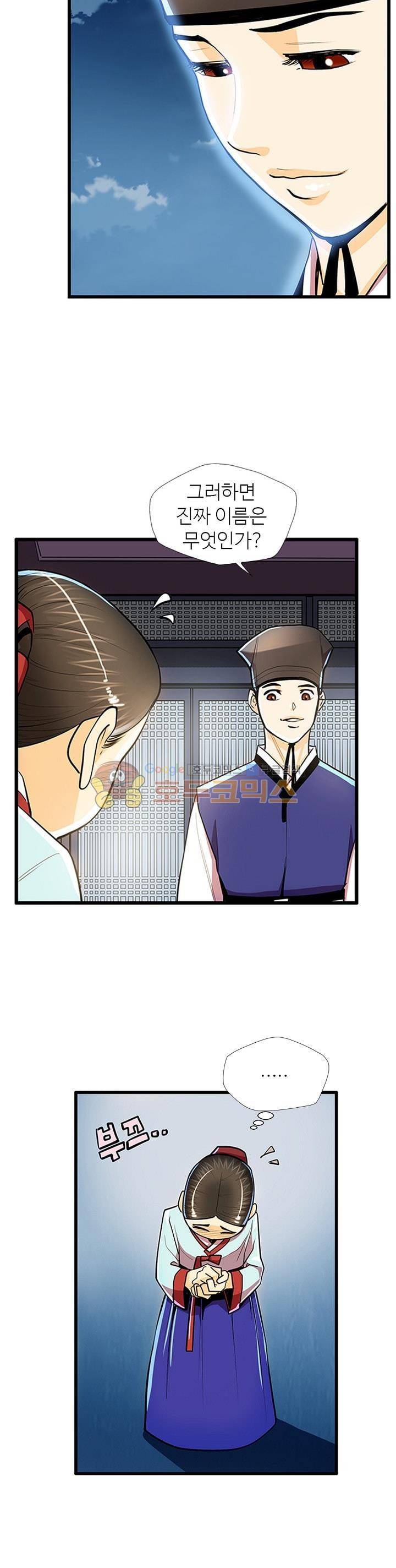 무수리 문복자 후궁되다 48화 5