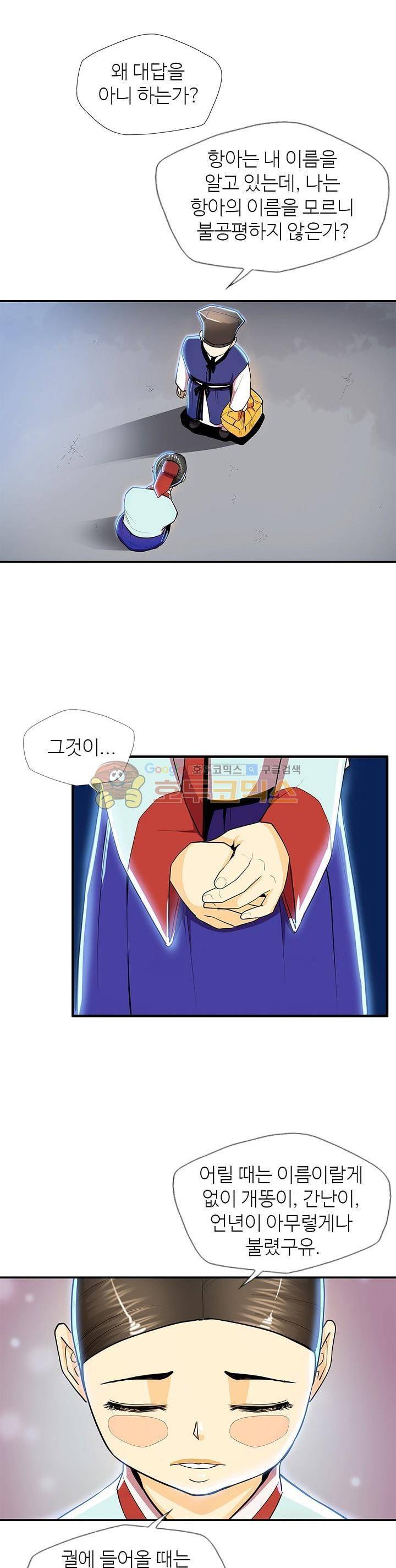 무수리 문복자 후궁되다 48화 6