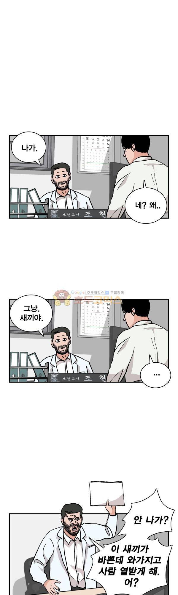 김왕짱 44화 - 투 셔틀 4