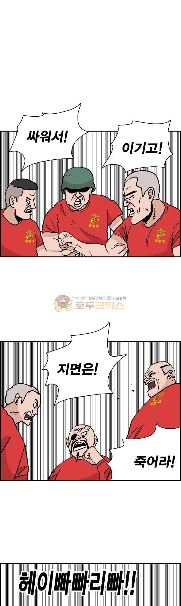 김왕짱 49화 - The Dog 1