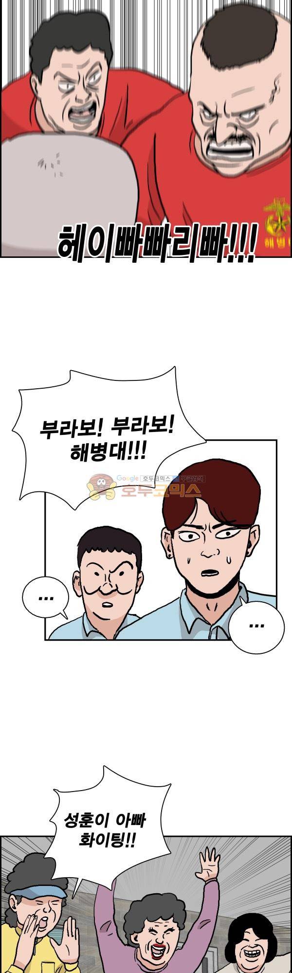 김왕짱 49화 - The Dog 2
