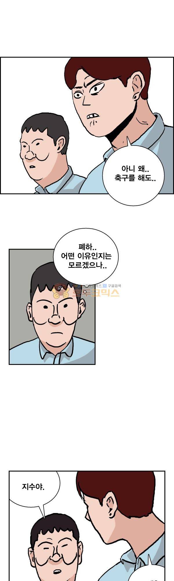 김왕짱 49화 - The Dog 4