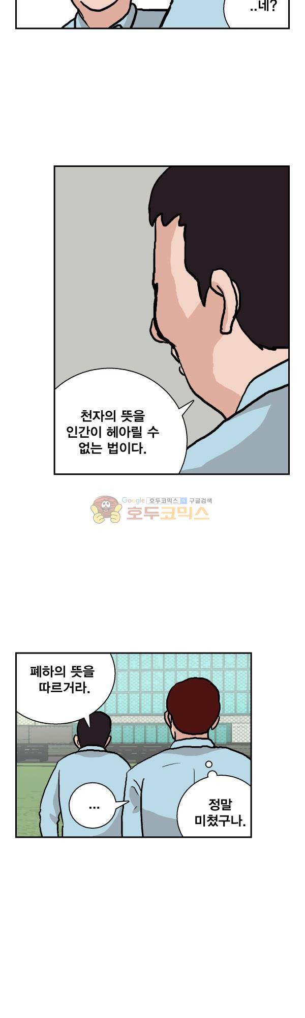 김왕짱 49화 - The Dog 5