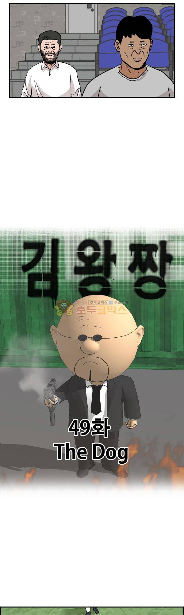 김왕짱 49화 - The Dog 6