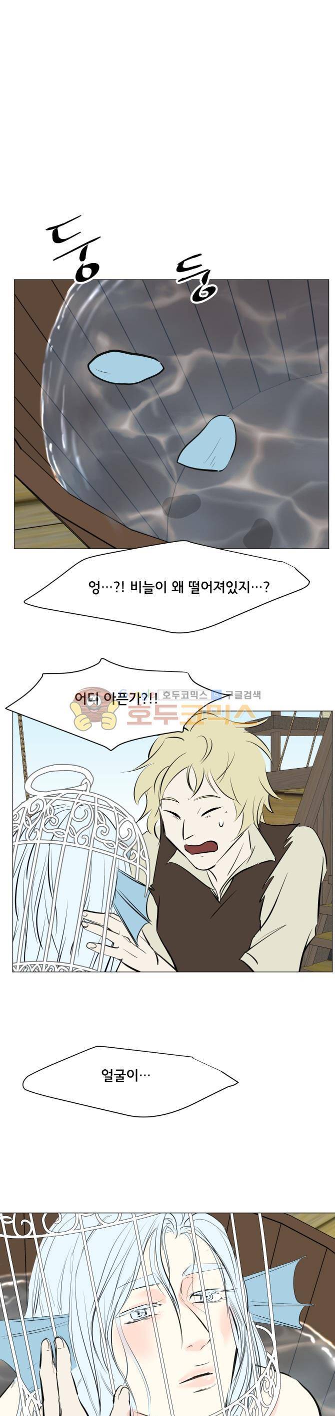 성불시켜주세요 111화 - 신체변화 1