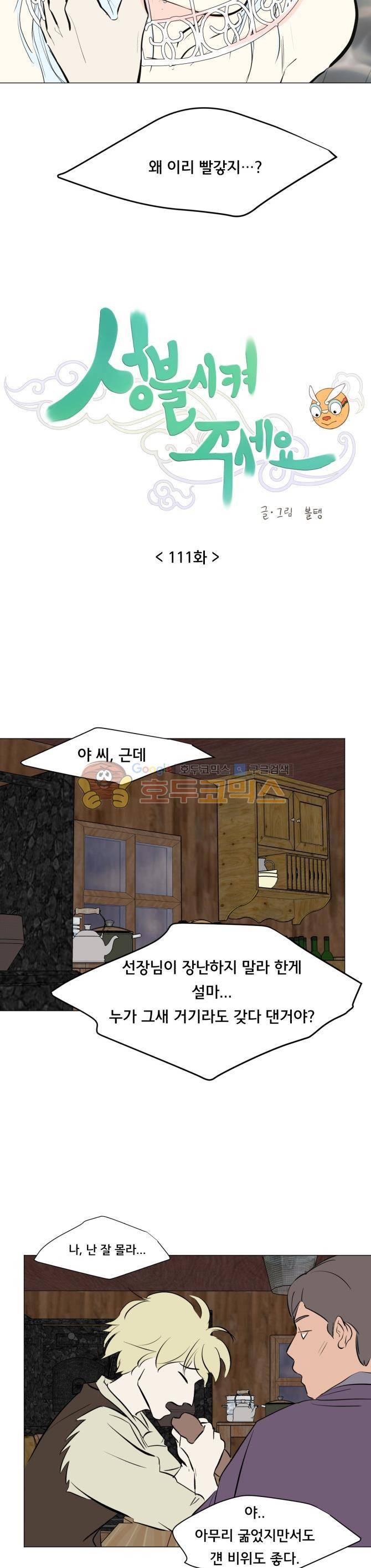 성불시켜주세요 111화 - 신체변화 2