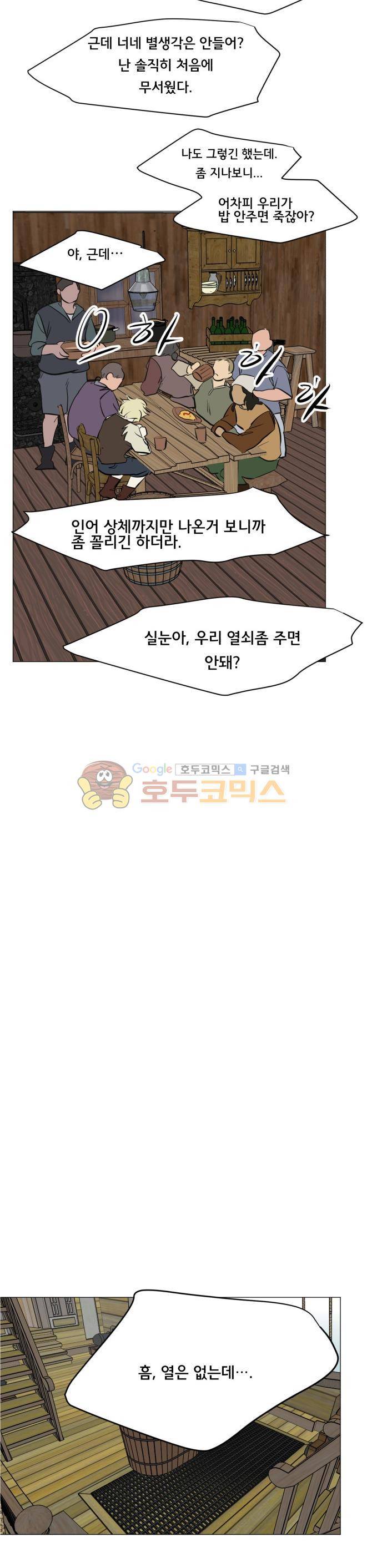 성불시켜주세요 111화 - 신체변화 3
