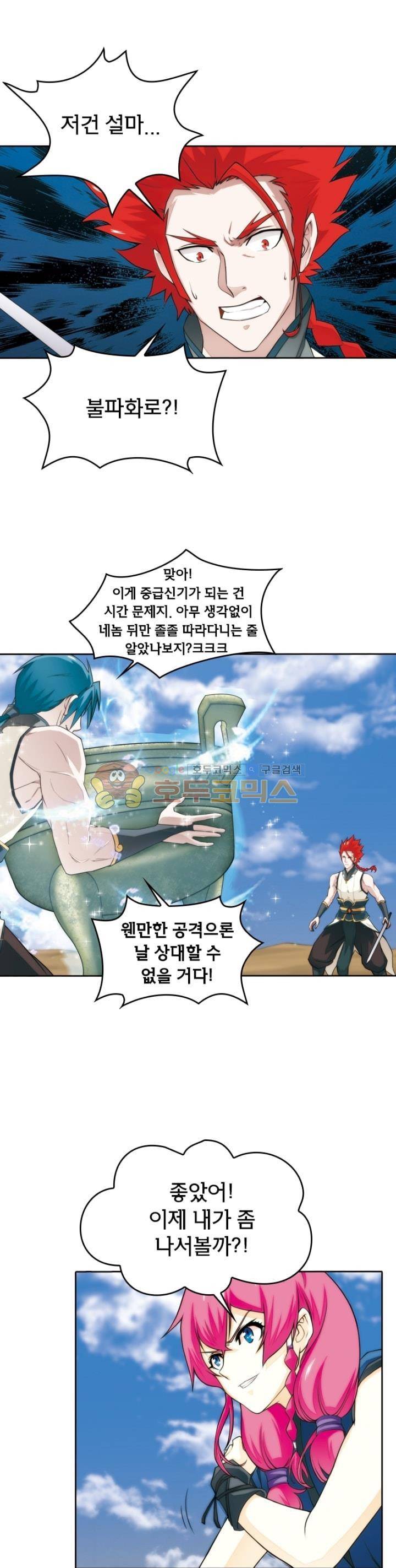 호림무사 61화 1