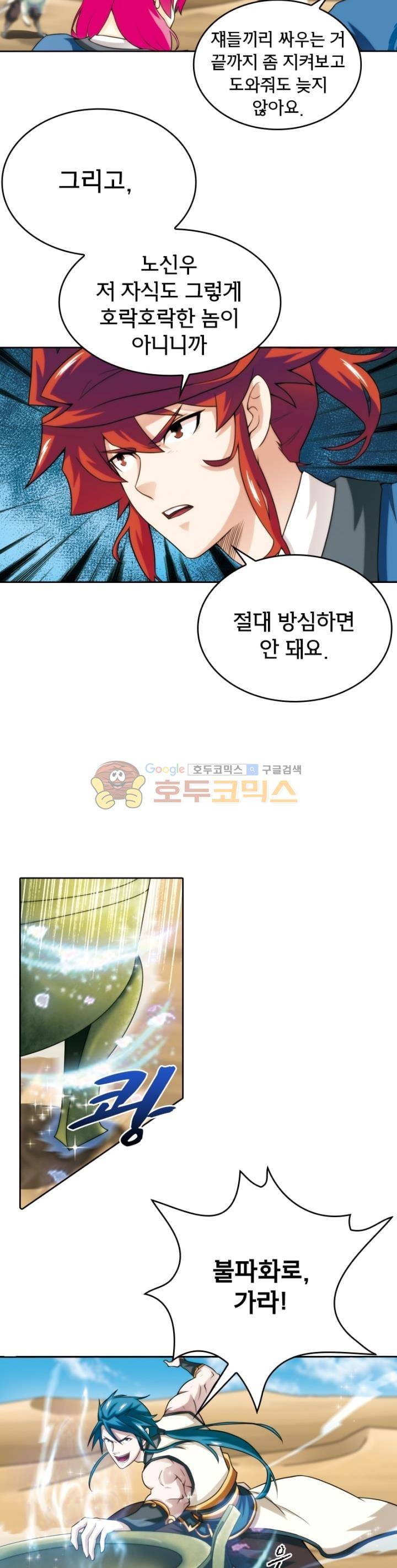 호림무사 61화 3