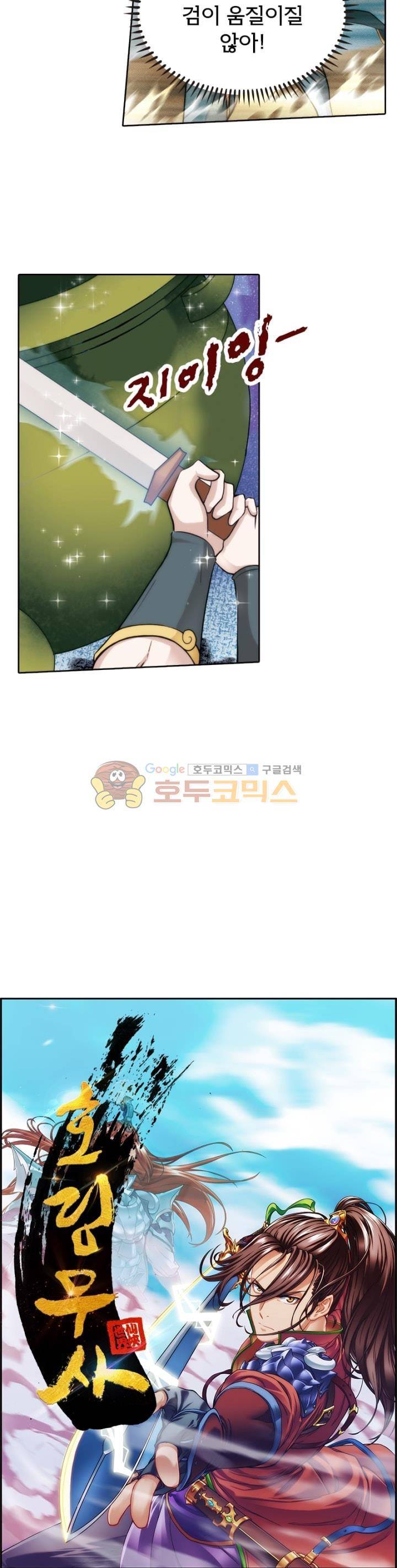 호림무사 61화 5