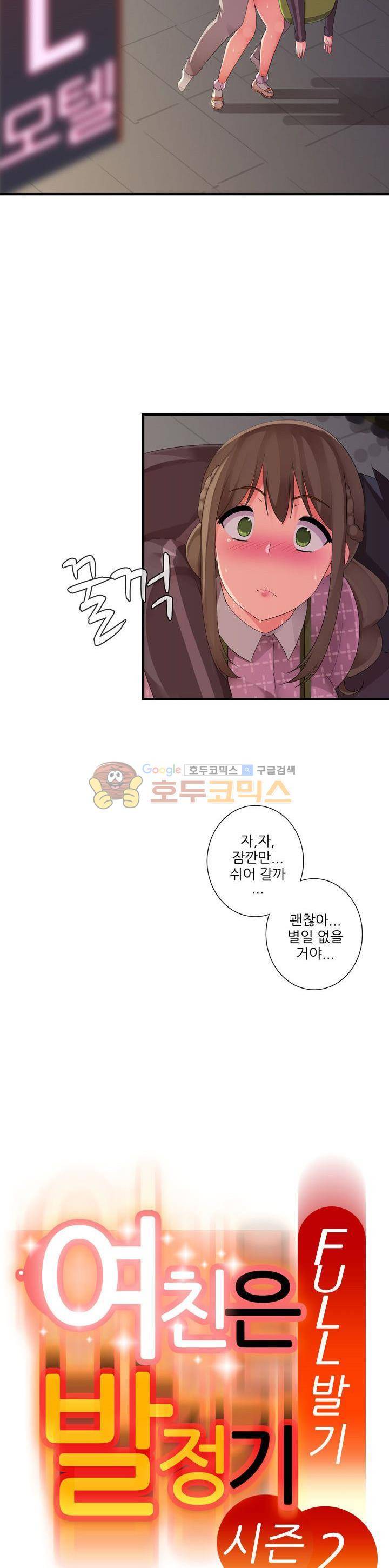 여친은 발정기 시즌2 13화 2